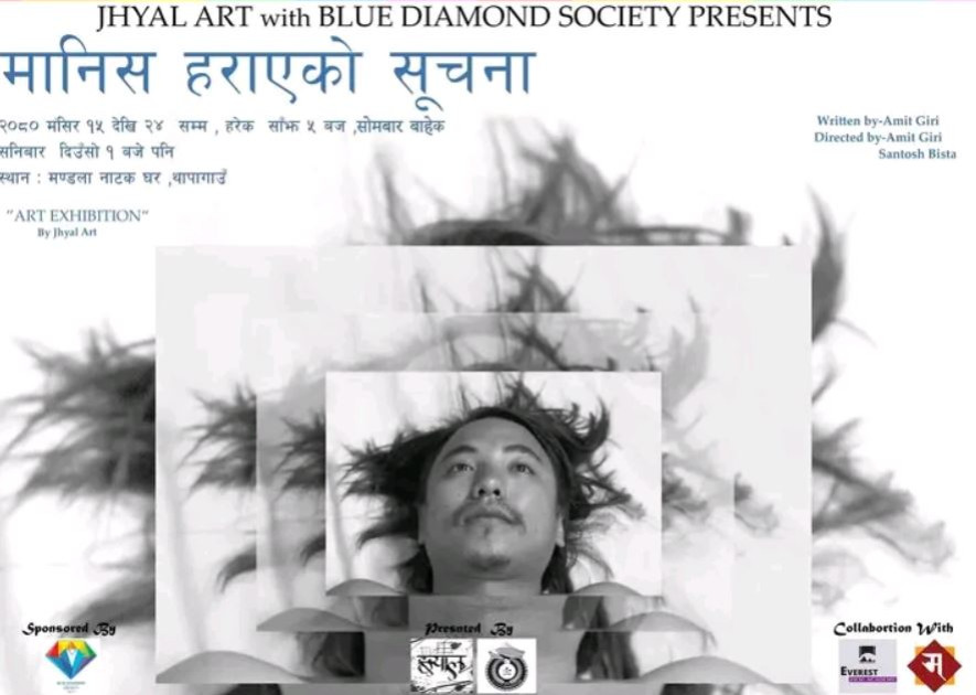 मण्डलामा चलिरहेको छ नाटक ‘मानिस हराएको सूचना’